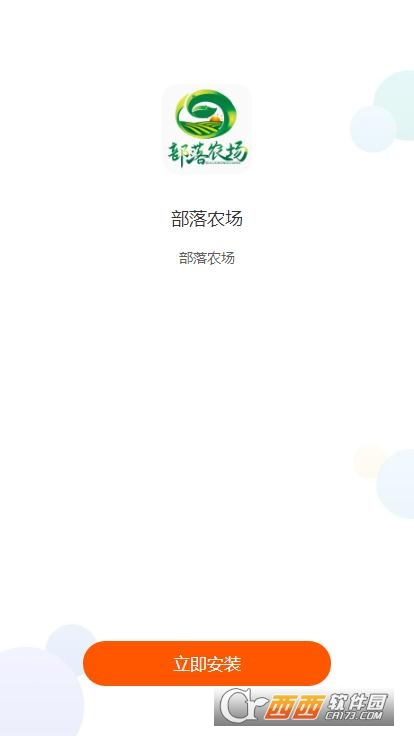 部落農(nóng)場