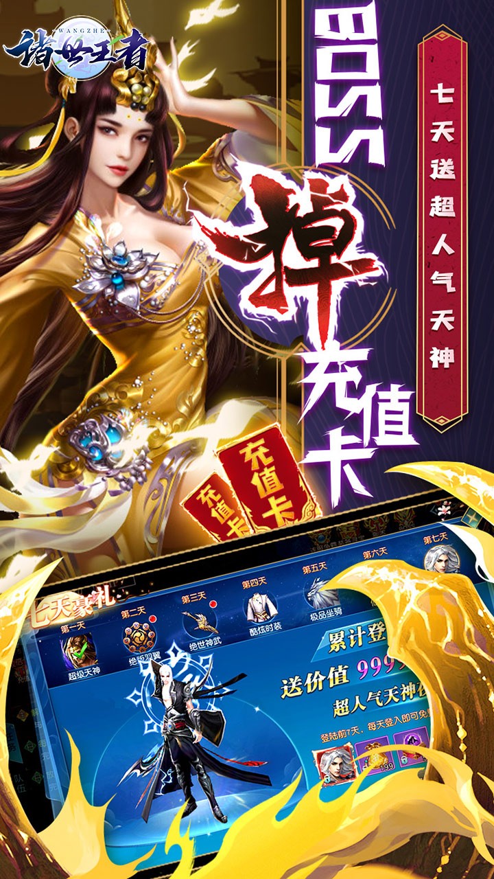 诸世王者BT 果盘版