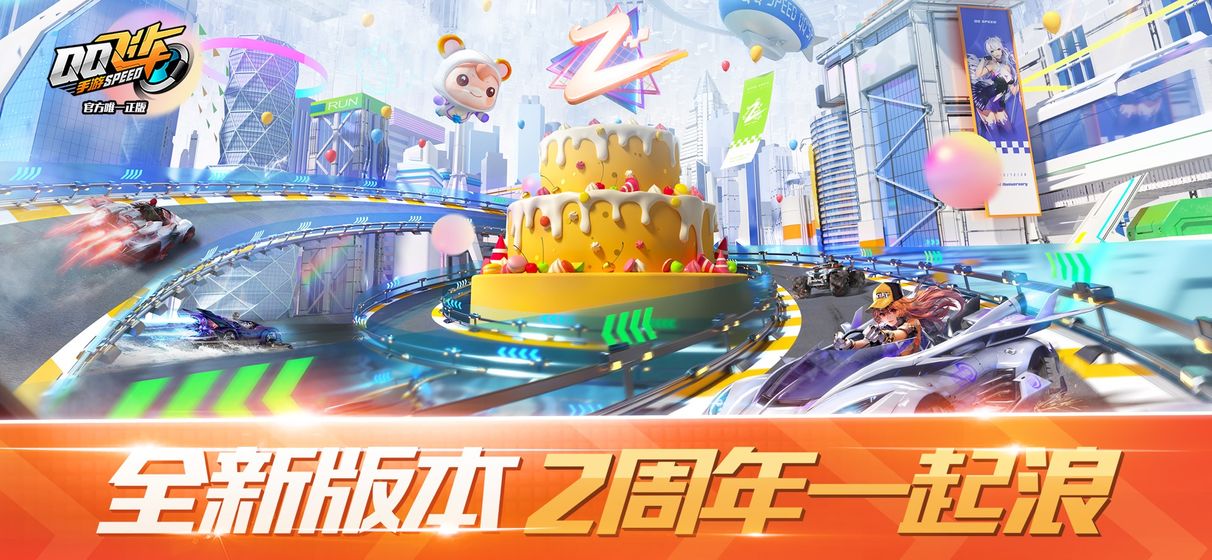 QQ飛車 360版