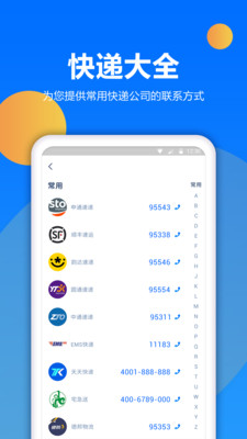 快遞查詢寶