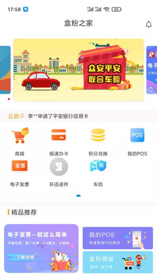 盒粉之家最新版
