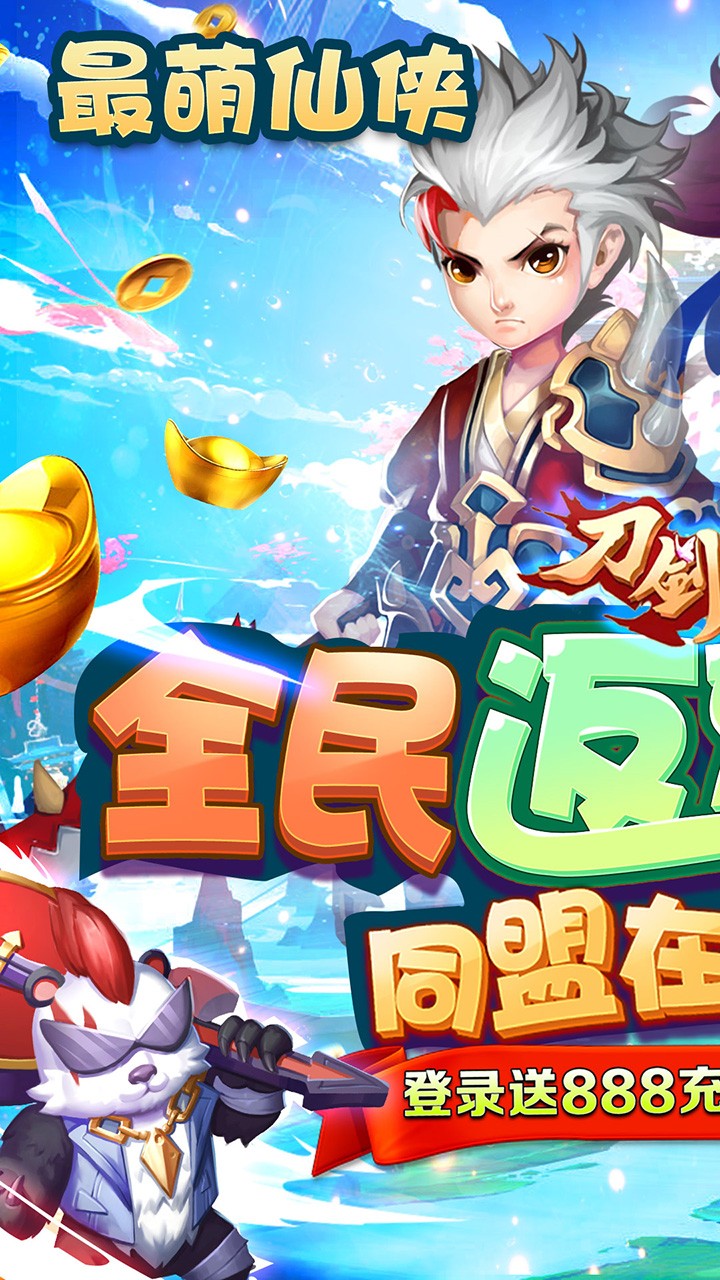 刀剑萌侠BT 果盘版