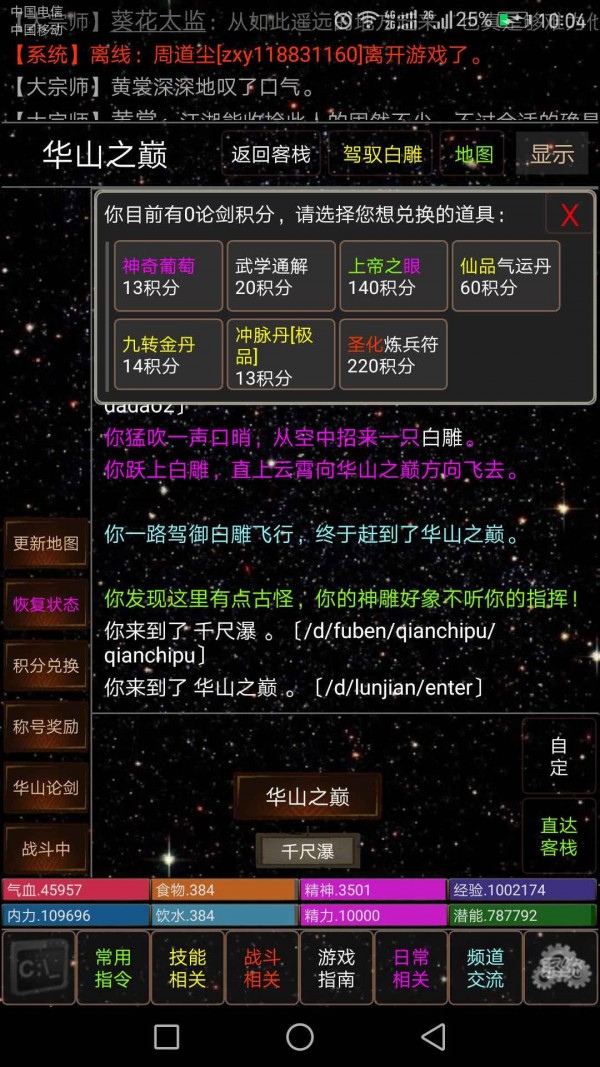 天道江湖