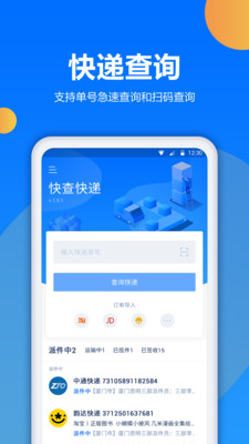 快遞查詢寶