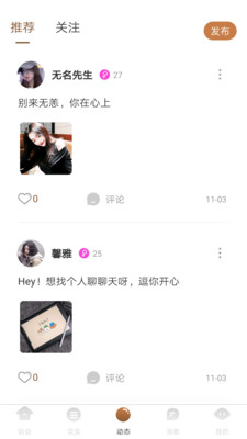 可可交友