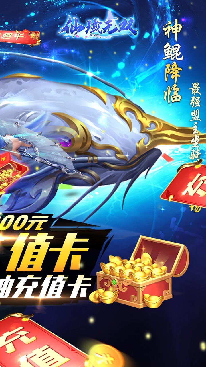 仙域無雙BT 果盤版