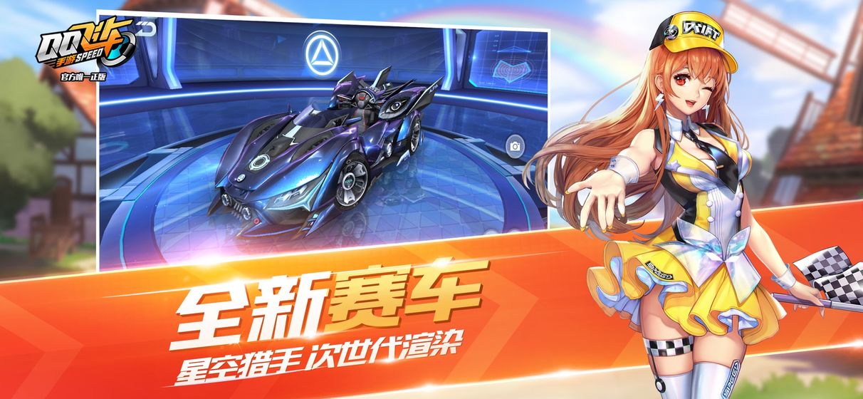 QQ飛車 360版