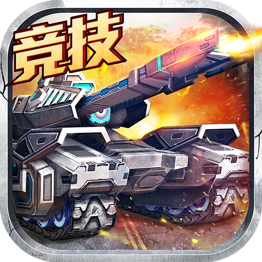 迷你裝甲 九游版