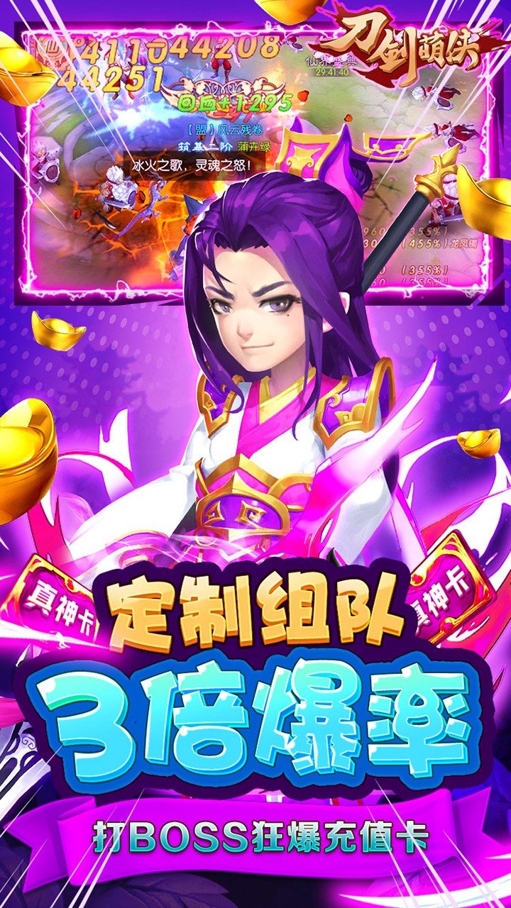 刀剑萌侠BT 果盘版
