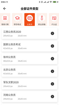 全能最美證件照
