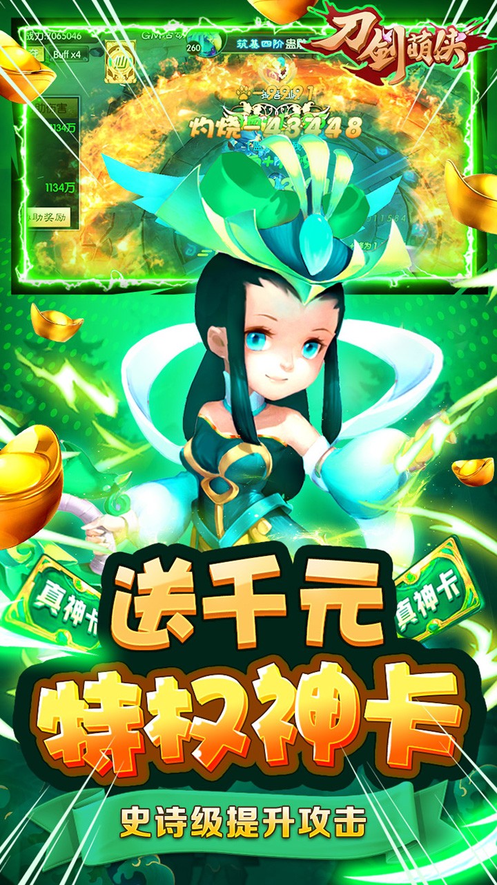 刀剑萌侠BT 果盘版
