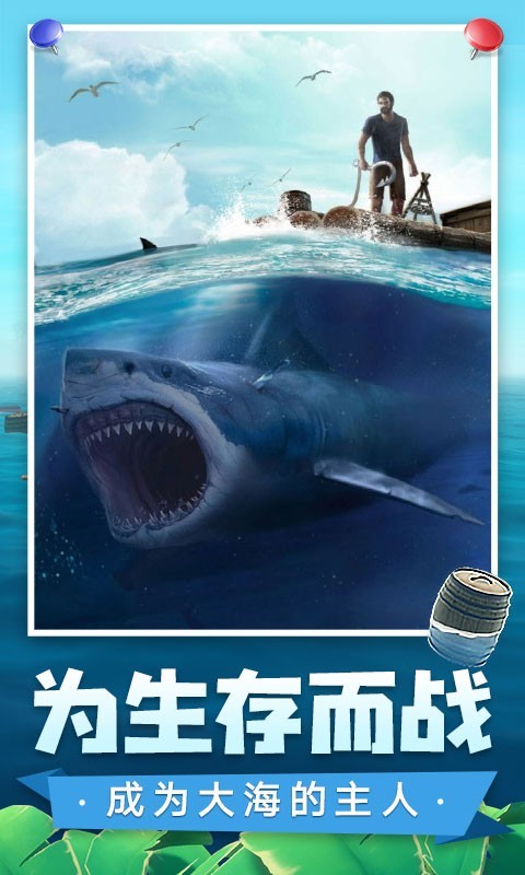 木筏求生3D