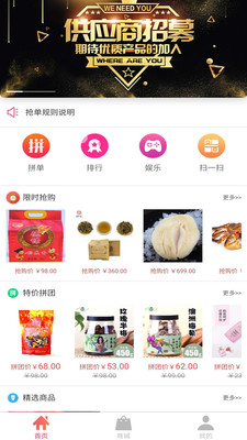 速拼優(yōu)品