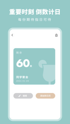 時(shí)光備忘提醒