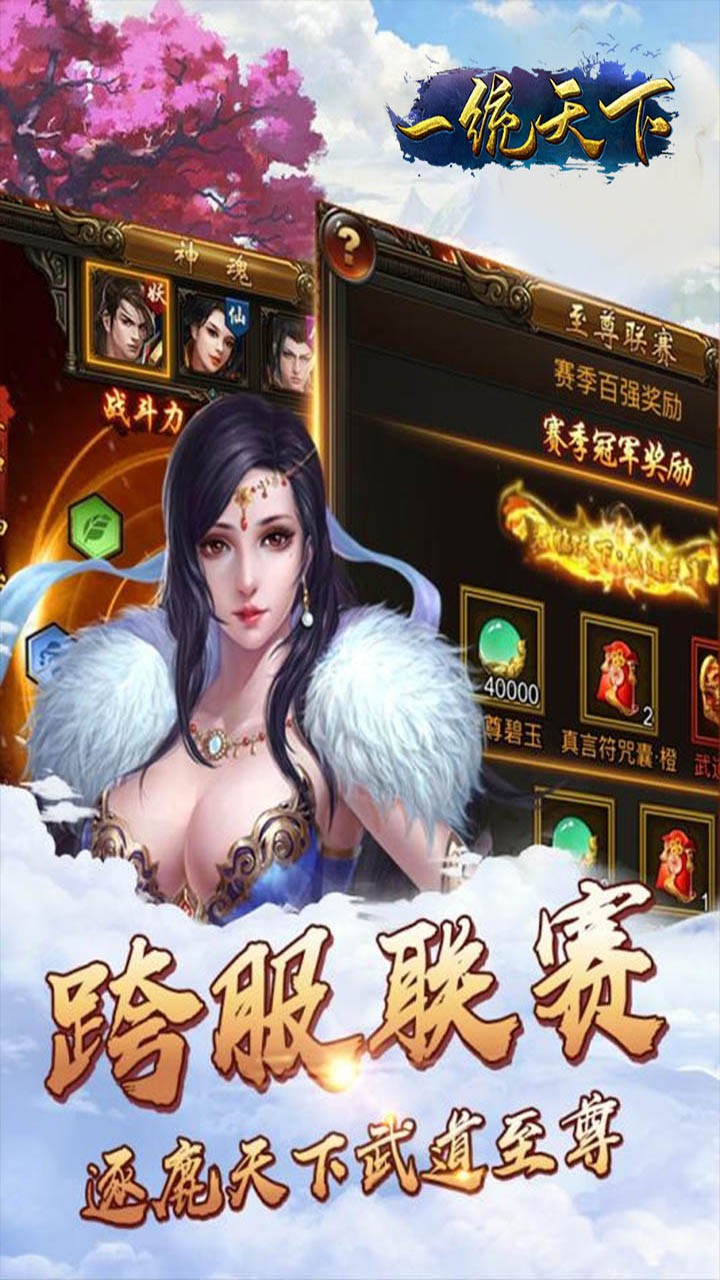 一統天下 果盤版