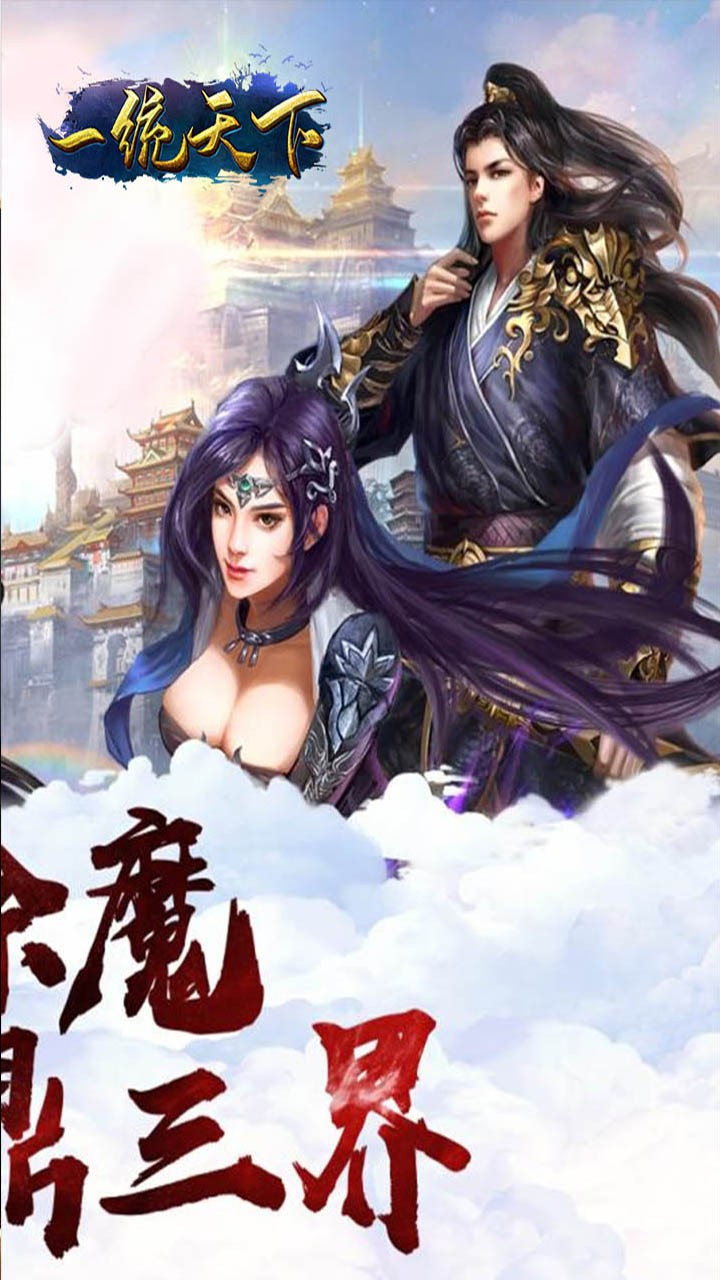 一統天下 果盤版