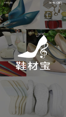 鞋材寶