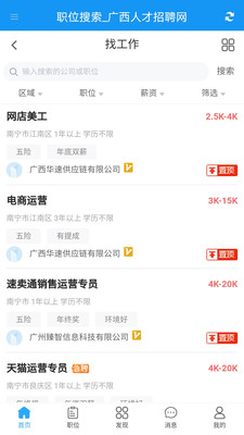 廣西人才招聘網(wǎng)