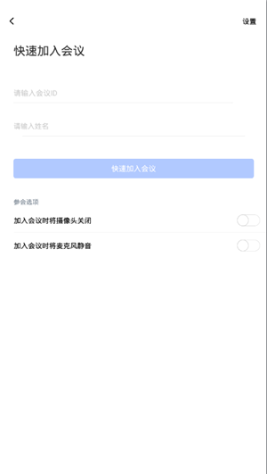 咪咕視頻會(huì)議 2020最新版