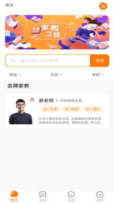 師登