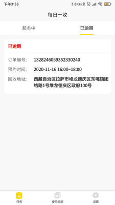 每日一收回收哥