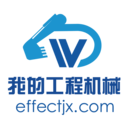 我的工程機械