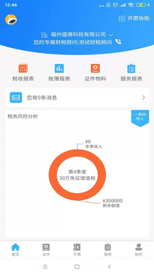 曉智代賬