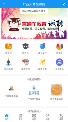 廣西人才招聘網(wǎng)