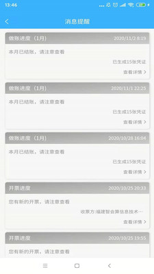 曉智代賬