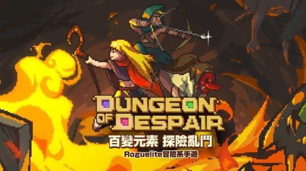 絕望的地牢