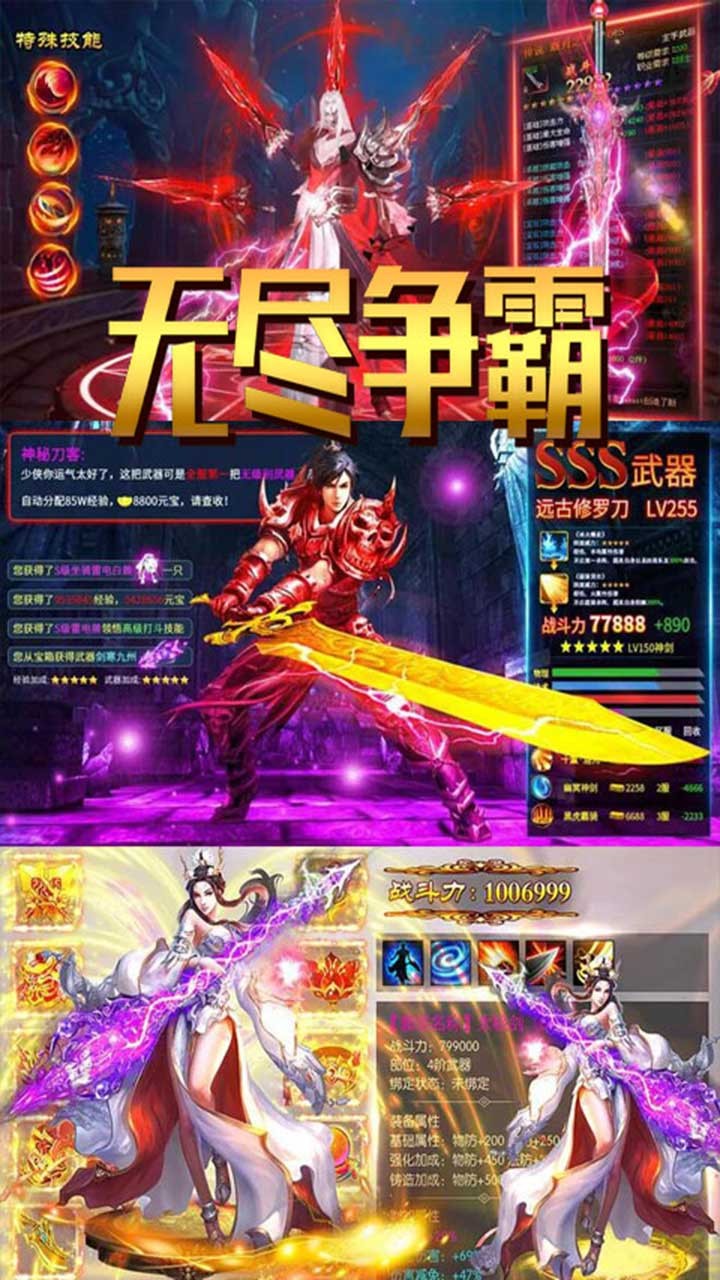 無盡爭霸BT 果盤版