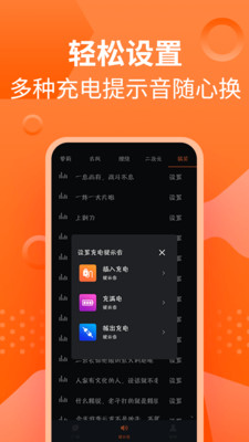 充電提示音管家
