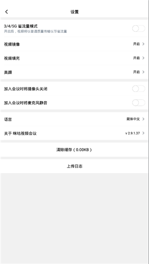 咪咕視頻會(huì)議 2020最新版