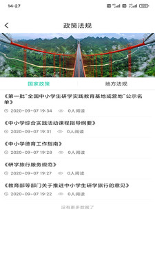 智慧研學
