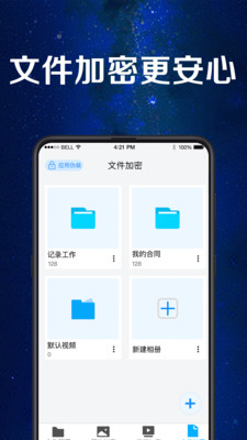 文件相冊加密鎖