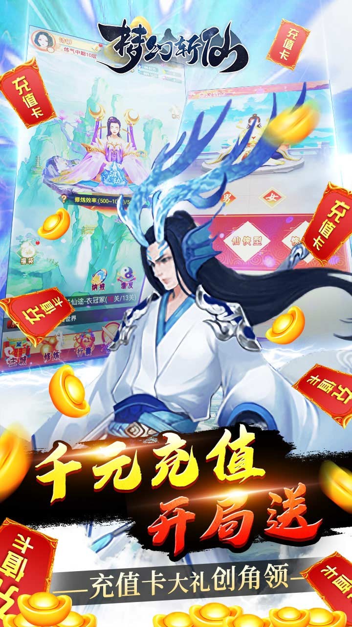 夢幻斬仙BT 果盤版