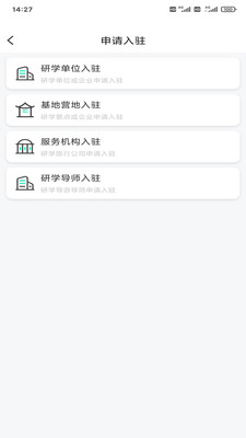 智慧研學
