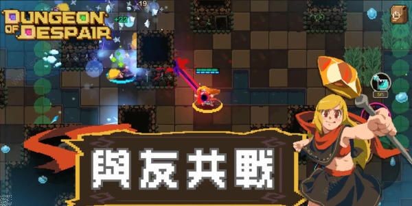 絕望的地牢
