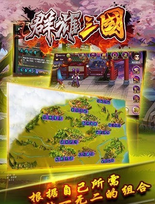 群雄三國單機版