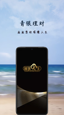 青銀理財