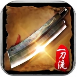 復古一刀流正版