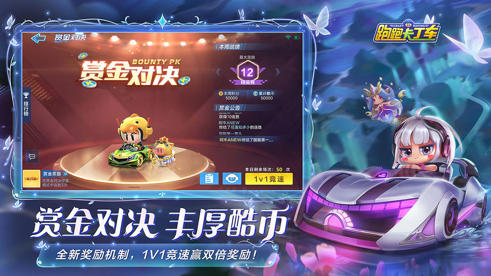 跑跑卡丁车 魅族版