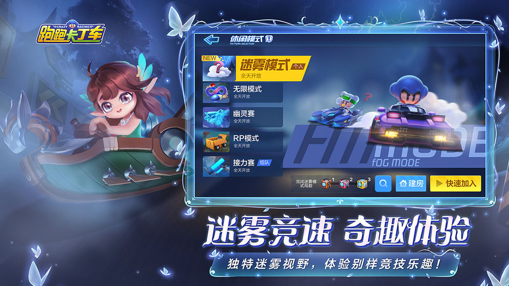 跑跑卡丁车 魅族版
