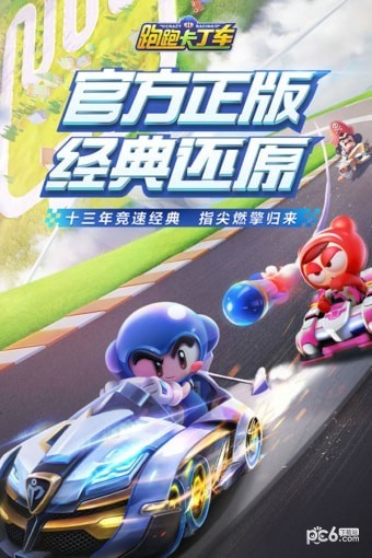跑跑卡丁車 騰訊版