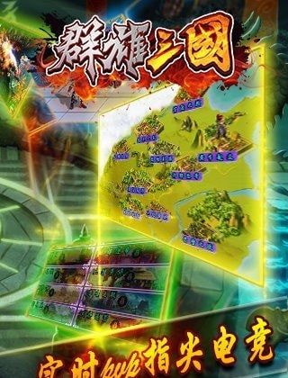 群雄三國單機版