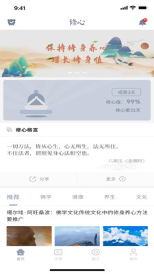 修心