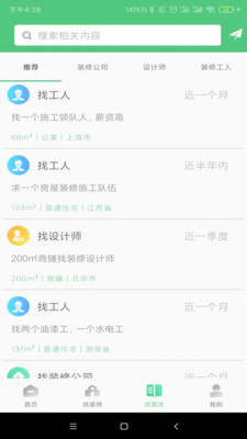 易裝修