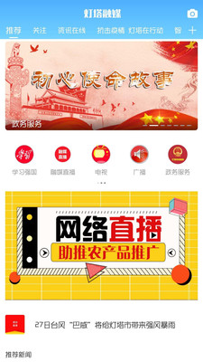 燈塔融媒