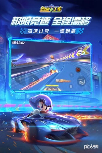 跑跑卡丁車 騰訊版