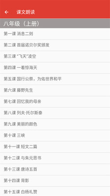 八年級語文幫
